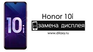 Замена экрана на Honor 10i | разбираем телефон Хонор 10i