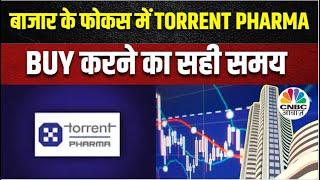 Torrent Pharma Share News: 1.5% ऊपर भागा Stock, US FDA की तरफ से मिला EIR | Business News