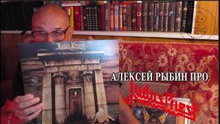 Алексей Рыбин про Judas Priest - Sin After Sin