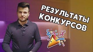 Дарим обещанные подарки. О формате канала "Клёвый бизнес"