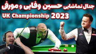 SNOOKER   مسابقه حسین وفایی با جادوگر اسنوکر در مسابقات جهانی اسنوکر