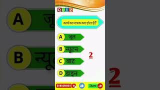 Gk short video#Gk Questions and answers#Gkinhindi #GkQuiz#Genrel knowledge#