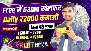 Earn ₹2000 daily by playing games for free without investing any money. How to earn money by playing games. money game