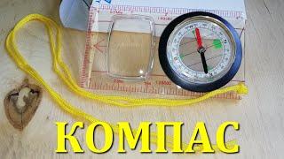 Компас с линейкой и линзой Compass with ruler and lens