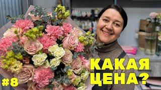  Неделя флориста #8 - Поставка цветов к 8 марта - Что и сколько взяла?