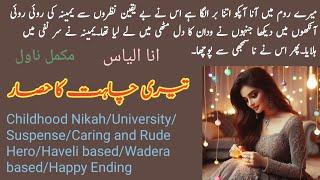 Teri Chahat Ka Hisar Complete Novel by Ana Ilyas | Suspense | Haveli base | Wadera | Novels Library