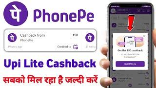 phonepe upi lite 50 cashback - get flat 50 cashback phonepe - phonepe 50 cashback