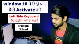 How to activate Hindi font in window 10/ left side keyboard not working /Hindi Typing / Tech Level