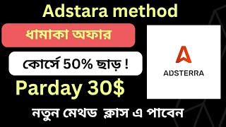 Adstara new tricks method এ 50% Discount | Adstara loading method 2024| Adstara method update tips