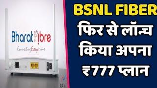 BSNL Bharat fibre Again launched its ₹777 plan in 2024