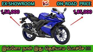Ex-Showroom Price VS On-Road Price Explained In Tamil | exshowroom vs onroad price |Mech Tamil Nahom