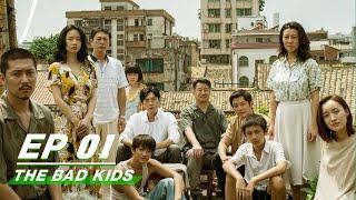 【FULL】The Bad Kids EP01 | 隐秘的角落 | Qin Hao 秦昊，Wang Jingchun 王景春，Rong Zishan 荣梓杉 | iQiyi