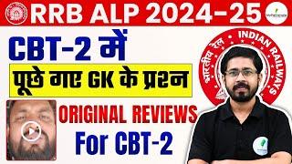  RRB ALP CBT 2 में GK/GS के सवाल!  सिलेबस में नहीं था फिर भी पूछ लिया? रेलवे ने किया गलत? 