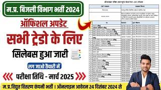 MP BIJILI VIBHAG SYLLABUS 2024 OUT | ALL TRADE SYLLABUS 2024 | म.प्र.बिजली विभाग भर्ती 2024 सिलेबस