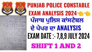 Punjab police constable 7/8/9 july 2024 exam analysis | punjab police constable exam analysis 2024