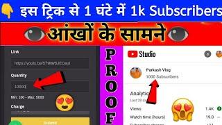 1k free subscriber app | subscribe badhane wala app | youtube par subscriber badhane wala app