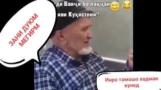 ЗАНИ ДУЮМ МЕГИРАМ, Бобои Ванчи