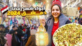 أجواء رمضان في المدينة الأقدم في العالم - دمشق 2024 