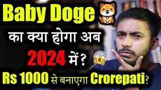 Baby Doge का क्या होगा 2024 में | baby dogecoin news today |cryptocurrency | Crypto News | Latest |