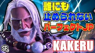 【スト6】誰にも止められないパーフェクトJP 翔 (JP) 【STREET FIGHTER 6】