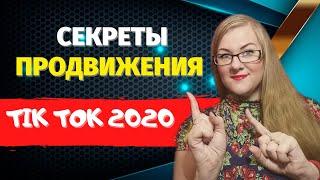 Тикток и сетевой маркетинг | Как продвигать бизнес в Tik Tok | Рекрутинг в тик ток