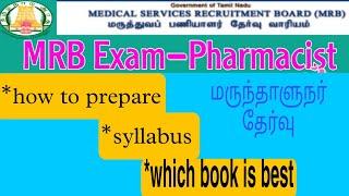 MRB pharmacist recruitment 2022| mrb pharmacist syllabus | how to prepare mrb pharmacist exam