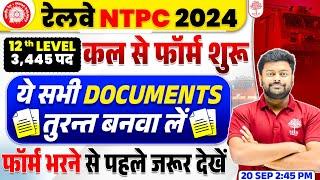 NTPC NEW VACANCY 2024 | NTPC DOCUMENT REQUIRED 2024 | NTPC FORM FILL UP 2024 | NTPC FORM KAISE BAHRE