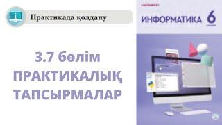 6 сынып #Информатика 3.7 Бөлім Сызықтық программаларды құруға арналған тапсырмалар #python