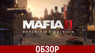 MAFIA 2 DEFINITIVE EDITION ОБЗОР