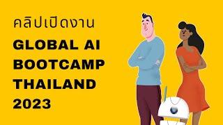 Global AI Bootcamp 2023: คลิปอินโทรเข้างาน