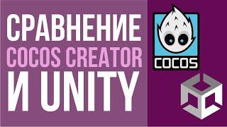 Сравнение Unity и Cocos Creator. Стоит ли изучать Cocos?