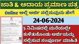 cast income online apply karnataka/ cast certificate apply online 2024/ how to get caste certificate