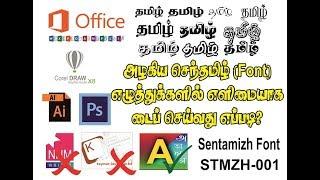 How to type Tamil using STMZH (Senthamizh) font in easy way