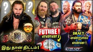 new champion இவர்கள் உண்டு ! draft என்றால் என்ன ! | WWE news and updates | wrestling king tamil