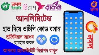 হাত দিয়ে নগদে ওটিপি কোড বসান how to use nagad app without SIM অ্যাপ ব্যবহার করুন সিম কার্ড ছাড়াই