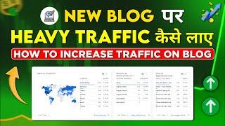 New Blog Par Traffic Kaise Laye | How to Increase Traffic on New BLOG | Unlimited Website Traffic