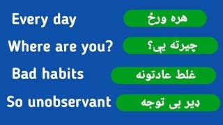 د انګلیسي ډير مهم او اوساسى جملات | English Sentences for daily use