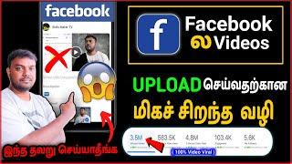 how to upload video on facebook page _ facebook money earning_facebook monetization 2023 tamil