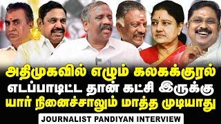 Journalist Pandiyan Interview about ADMK Unification Process Intiated by Ex. Min | EPS | OPS | TTV