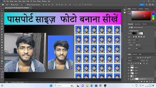 How to Make Passport Size Photo In PhotoShop 2024 | PhotoShop Me Passport Size Photo Kaise Banaye