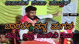 jeeva mastar// saval bajana pada ಜೀವಾ ಮಾಸ್ತರ್ ಬೊಮ್ಮನಕಟ್ಟಿ ಹುಲಿ 