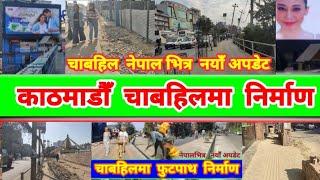  Kathmandu Chabahil after balen action | Chabahil Footpath Expansion | Balen Shah News Update Today