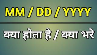 Dd Mm Yyyy Ka Matlab | Mm Dd Yyyy Date Of Birth | Mm Dd Yyyy Date Of Birth