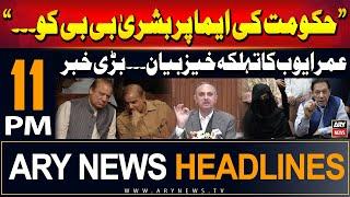 ARY News 11 PM Headlines | 13th July 2024 | Omar Ayub's Big Statement Regarding Govt