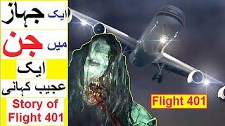 Jinn in an Airplane - Eastern Airlines Flight 401 - A Creepy Story