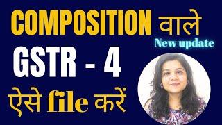 How to file GSTR 4 | How to add purchase in GSTR-4. Composition Annual Return | #gst #tax