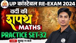 UP Constable Re Exam 2024 Maths | UP Police Constable Maths Practice Set-32 | UPP Maths By Nitin Sir