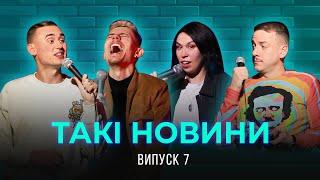 Такі Новини #7 - Про хом’яка-кріптотрейдера, пошуки себе та лесбійську комуну біля Юпітера