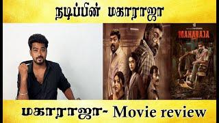 மகாராஜா Movie review - Tamil light