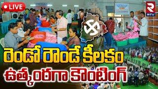 Graduate MLC Elections Results 2024 Live Updates | రెండో రౌండే కీలకం ఉత్కంఠగా కౌంటింగ్‌ | RTV